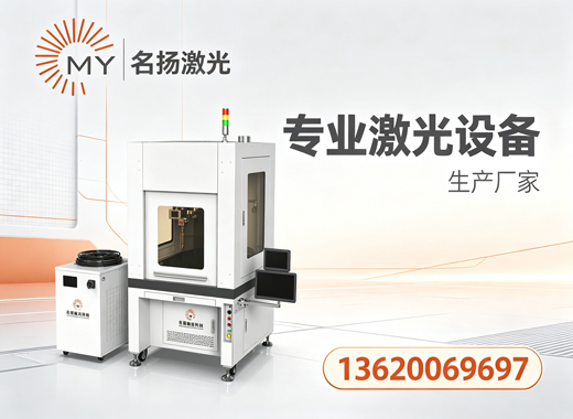 名扬激光河源线上分站